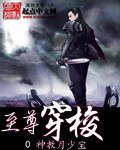 至尊穿梭